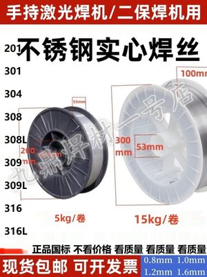 ER201/304不锈钢焊丝手持激光焊二保焊机焊丝0.8/1.0/1.2/1.6/2.0