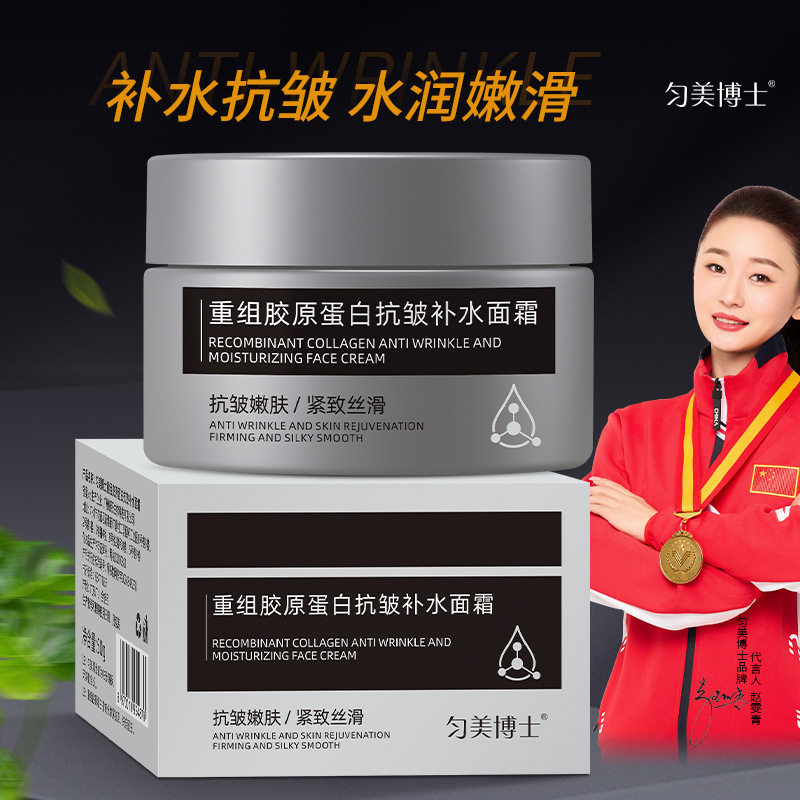重组胶原蛋白抗皱补水面霜补水抗皱嫩肤保湿提拉紧致提亮
