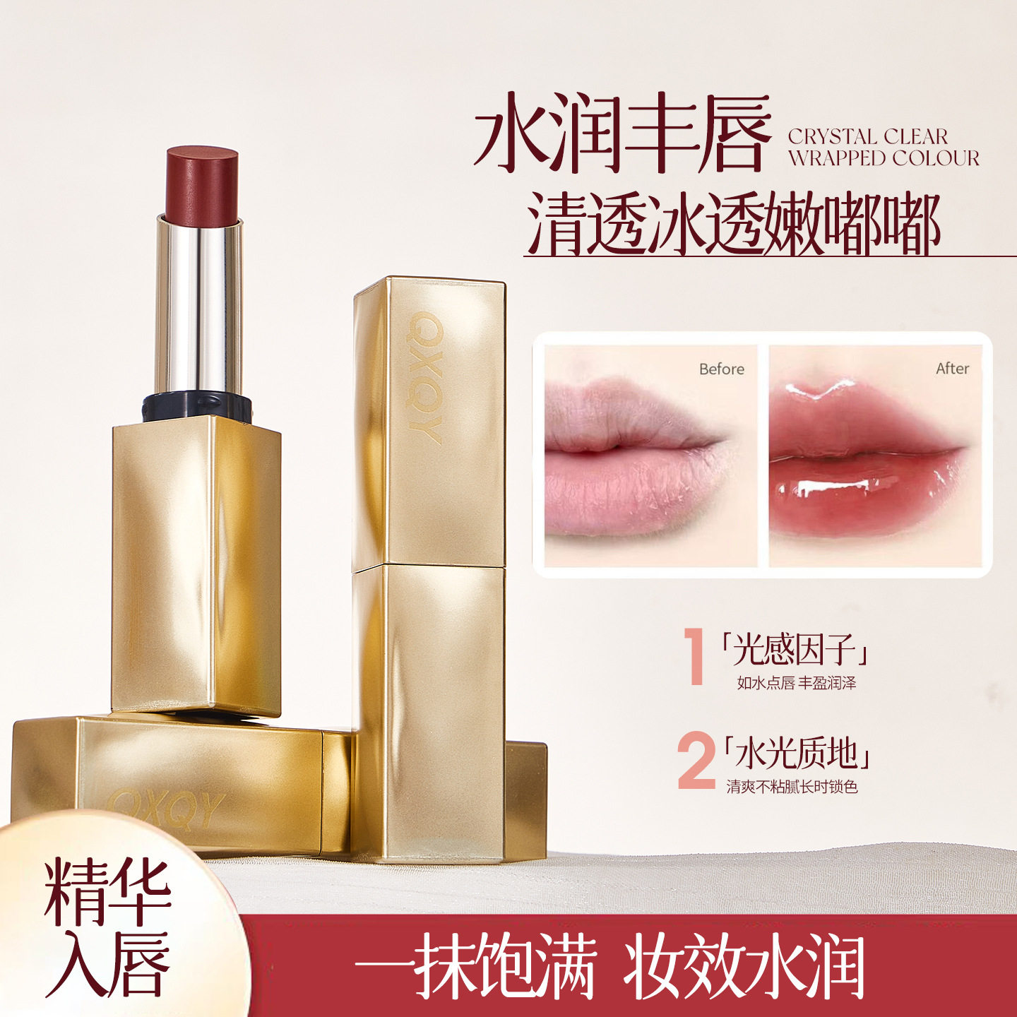 小杨哥推荐光精华口红嘟嘟唇光滋润保湿持妆清透不油腻唇部精华