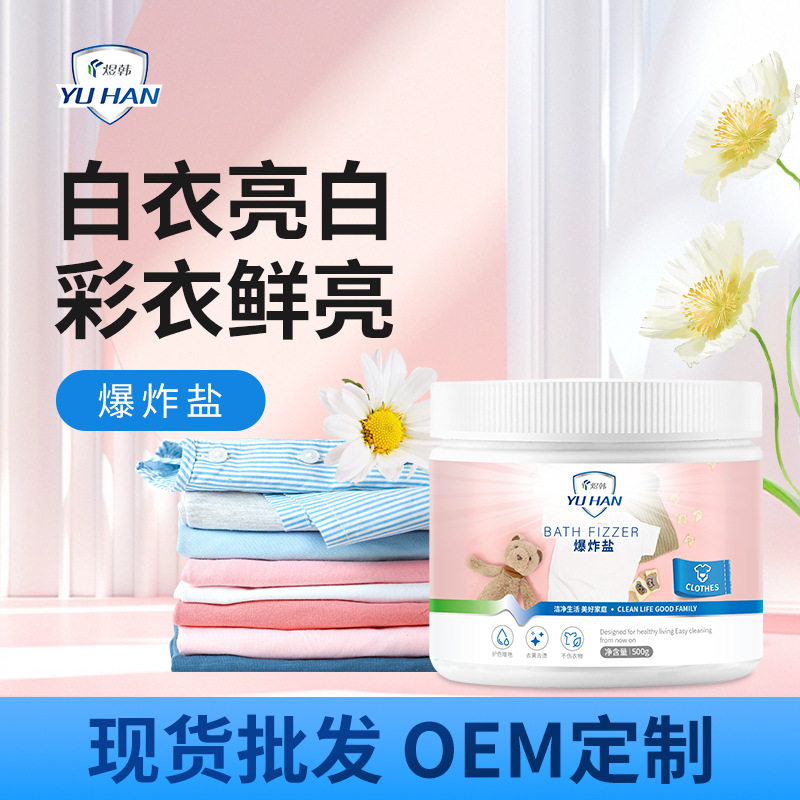 李佳琦推荐婴幼儿爆炸盐洗衣去污渍彩漂粉彩色衣物通用漂白剂去渍