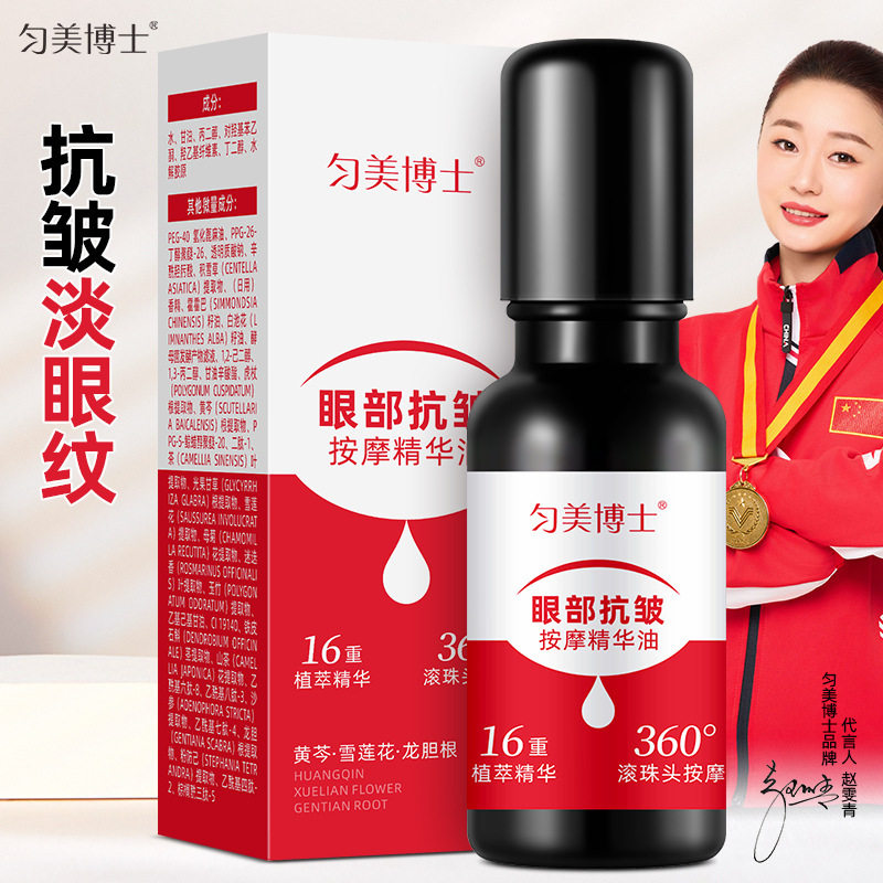 眼部抗皱按摩精华油紧致滋润淡化细纹改善黑眼圈