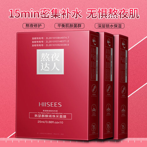 小杨哥推荐麒麟竭焕采熬夜面膜 补保湿紧致修护肌底润泽面膜