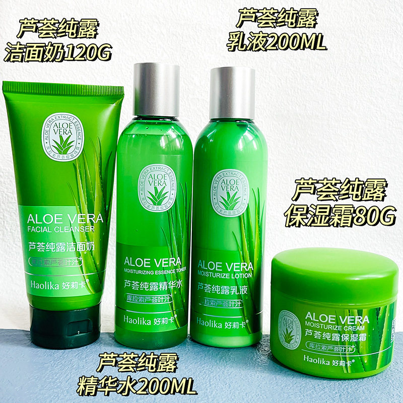 小杨哥推荐好莉卡芦荟化妆品套装补保湿柔嫩肌肤芦荟胶面霜乳