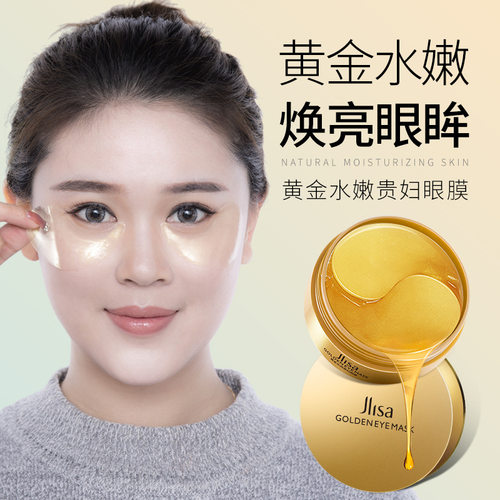 小杨哥推荐嫩贵妇眼膜滋润补紧致嫩肤眼膜淡化黑眼圈细纹