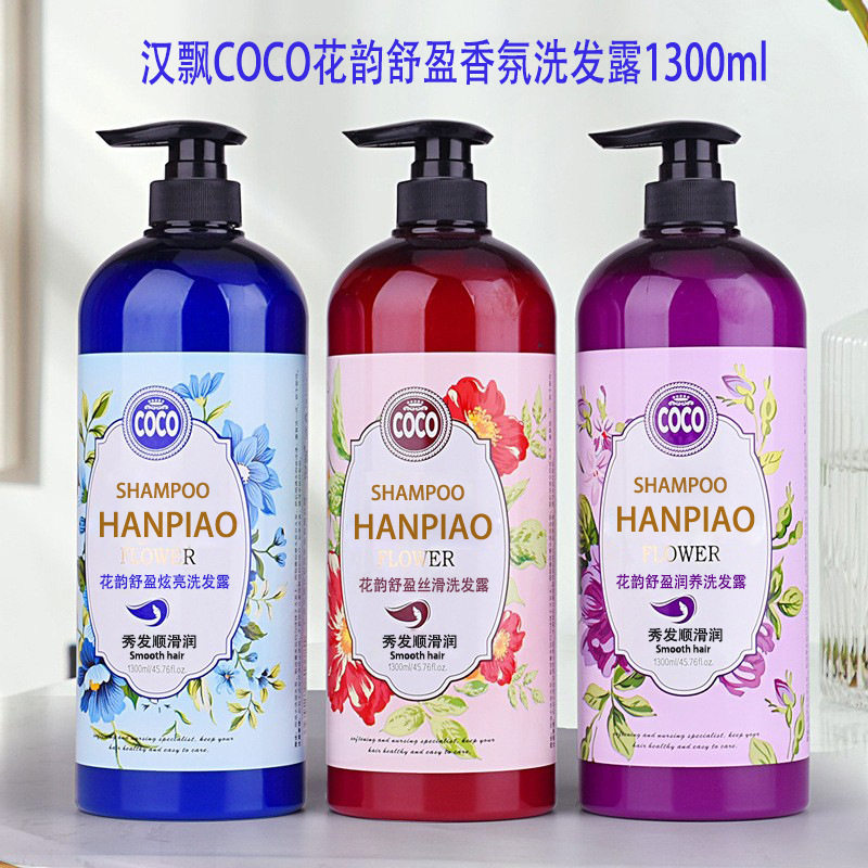 小杨哥推荐汉飘花韵coco洗发露1300ml舒盈炫亮丝滑润养清爽宾馆