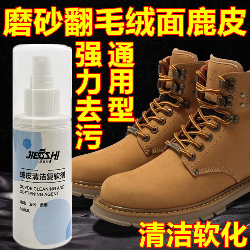 新款推荐鹿皮清洁喷剂磨砂皮翻毛皮反绒皮绒面雪地靴鞋子去污剂