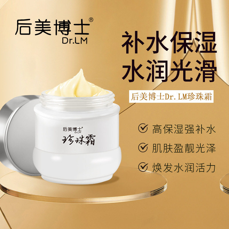 后美博士珍珠霜烟酰胺亮肤补水保湿滋润光感素颜白瓶国货面霜