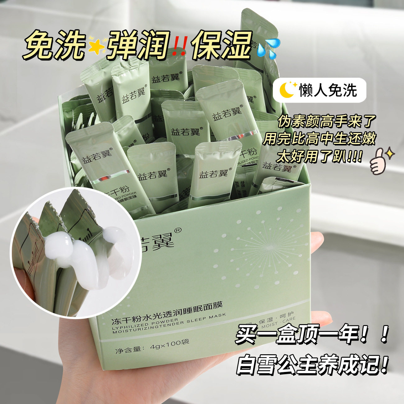 小杨哥推荐冻干粉睡眠面膜补保湿100条晚安冻膜便携涂抹式面膜