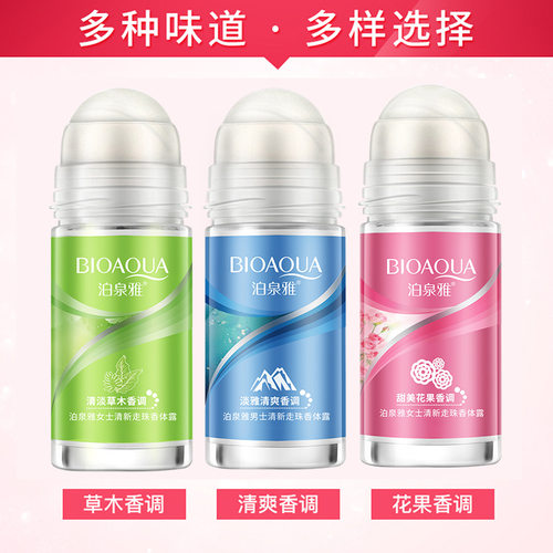 泊泉雅止汗走珠香体露精华活力爽身清新舒爽滚珠香水液