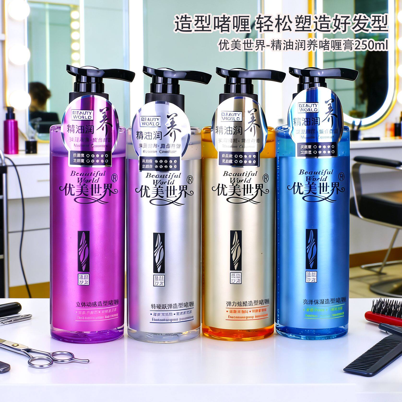 小杨哥推荐精油润养啫喱膏250ml油头强劲定型短发碎发修整造型