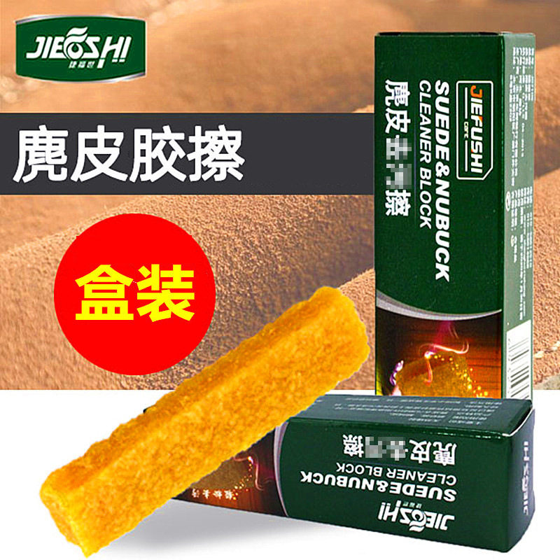 新款推荐捷福世鹿皮去污擦麂皮橡皮擦刷翻毛皮绒面运动鞋清洁擦