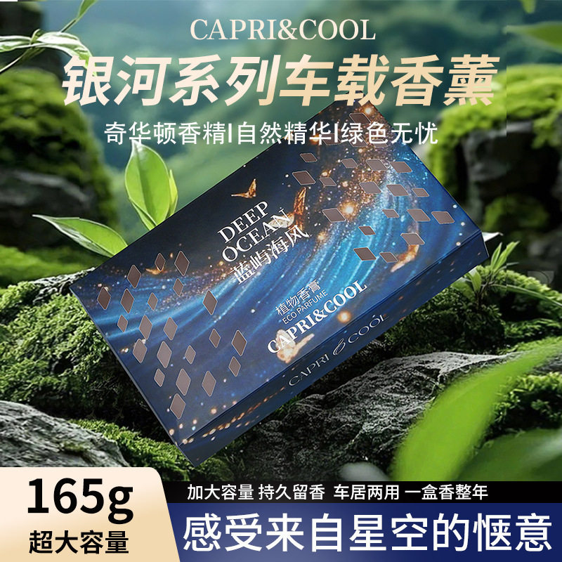 汽车车载香薰隐藏创新香膏新款星空大容量固体香水除异味持久