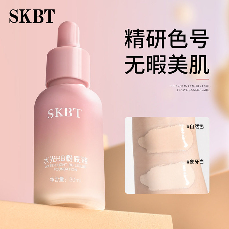小杨哥推荐光bb粉底液粉霜持妆遮瑕滋润服帖奶油肌防粉底液