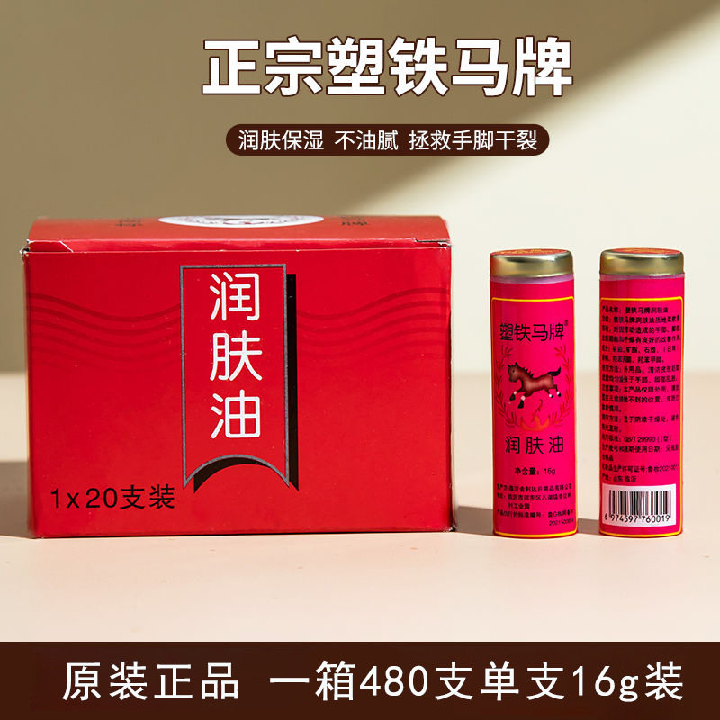 小杨哥推荐塑铁马牌润肤油16g经典老式棒棒油口子油手防裂马牌油