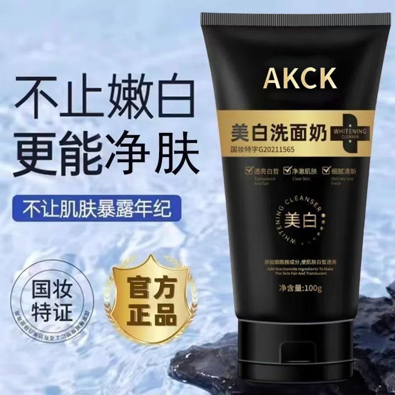 akck美白洗面奶透亮白皙净澈肌肤烟酰胺洁面乳温和