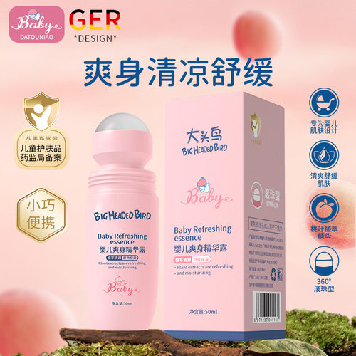 小杨哥推荐婴儿爽身精华露50g保湿干爽清凉舒爽温和防痱滚珠式