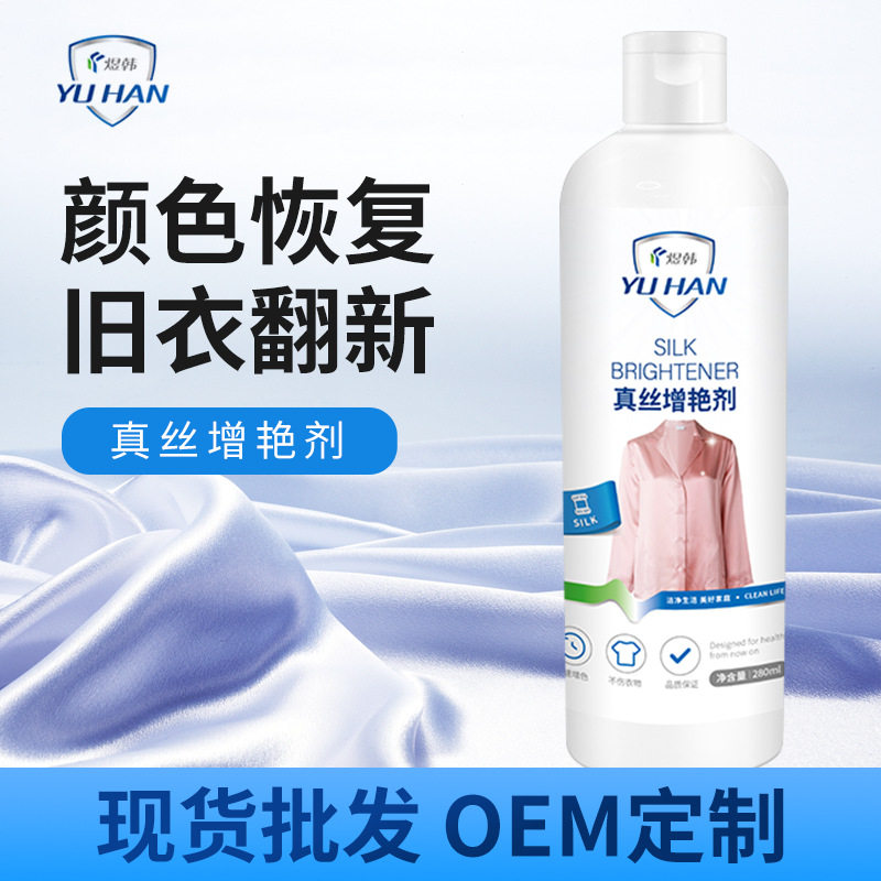李佳琪推荐真丝衣服发白掉色恢复剂棉麻桑蚕丝褪色增色剂修复彩色