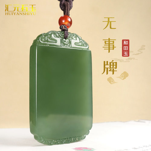 和田玉无事牌吊坠男女青海料平安牌玉器玉石情侣牌玉坠挂件