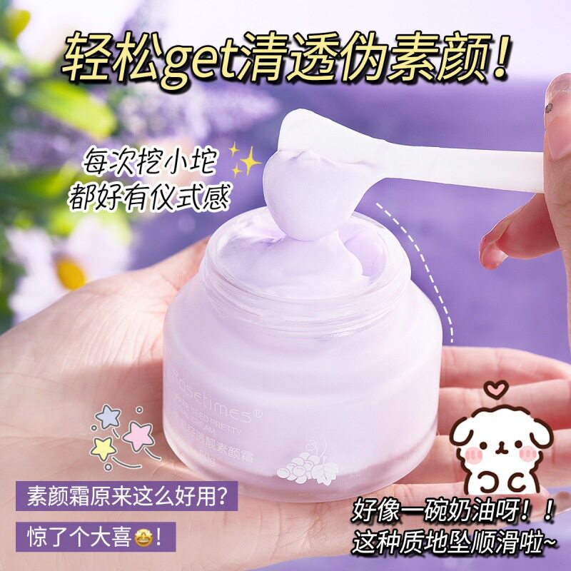 葡萄籽补水透靓面霜保湿遮瑕滋润提亮肤色防水防汗懒人素颜霜