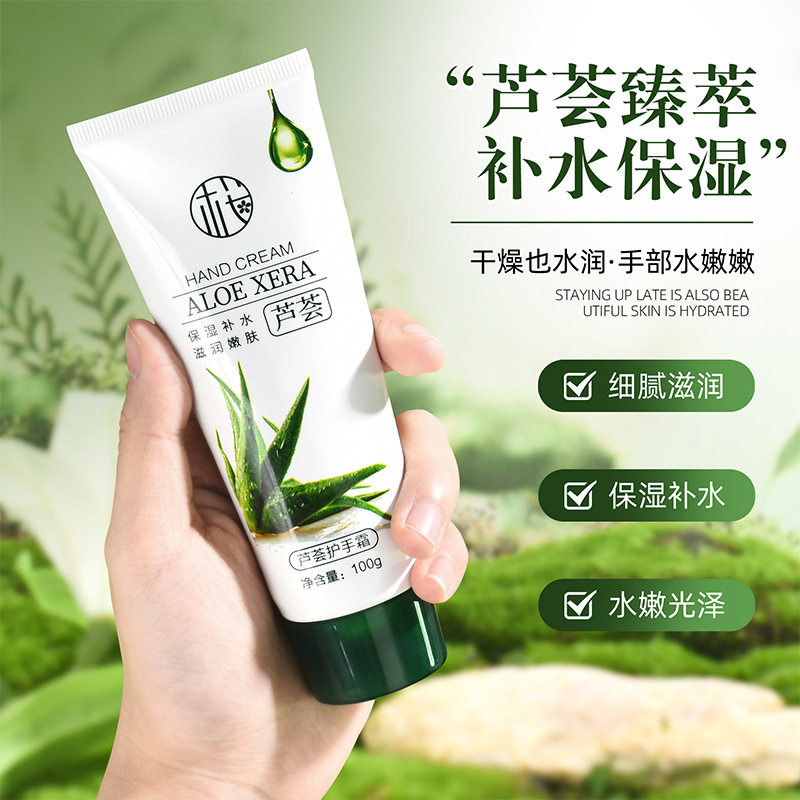 小杨哥推荐樱素肌芦荟护手霜秋冬滋养防冻裂不粘腻保湿补防干裂