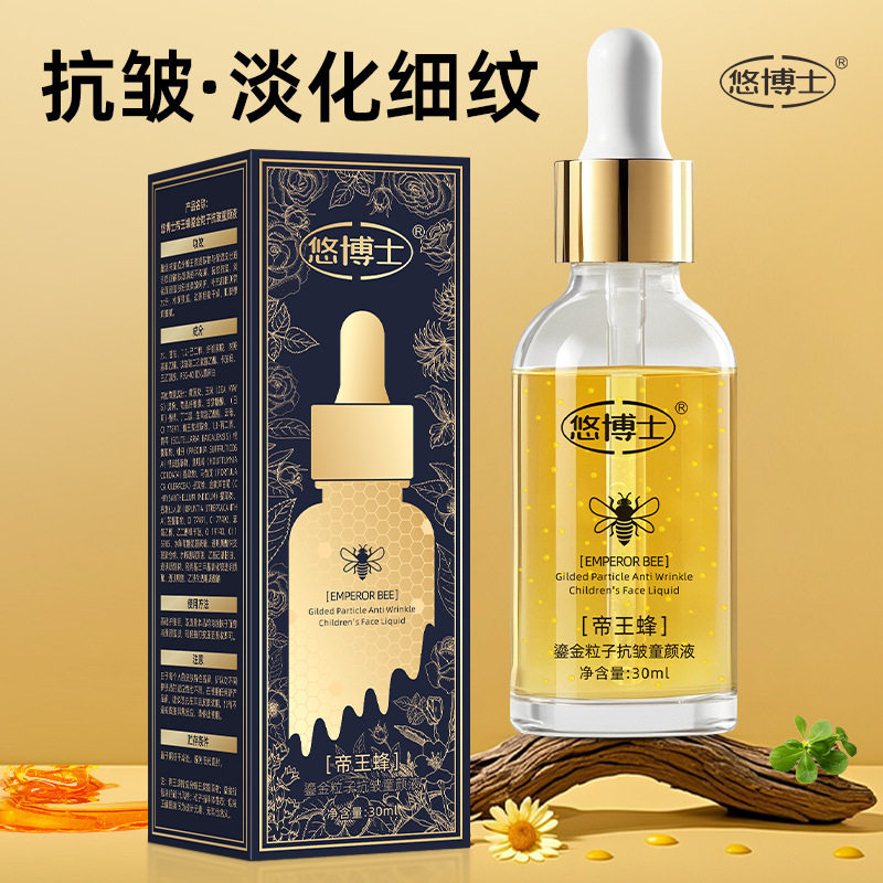 悠博士帝王蜂鎏金粒子抗皱童颜液补水保湿淡化细纹嫩滑滋润
