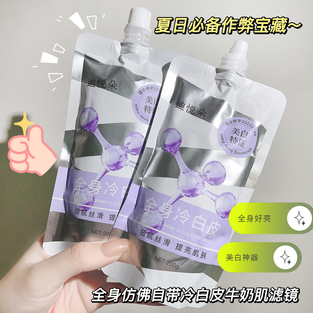 小杨哥推荐美白身体乳冷白皮保湿美白提亮肤色全身保湿霜身体乳