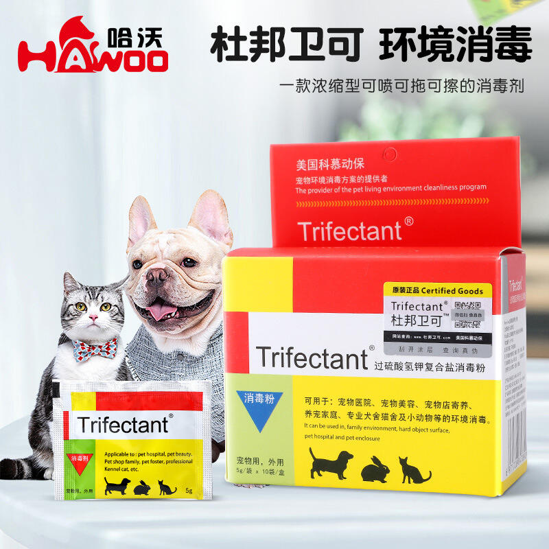 新款杜邦卫可盒装G宠物猫狗环境消毒粉除臭细小犬瘟猫瘟消毒剂杀