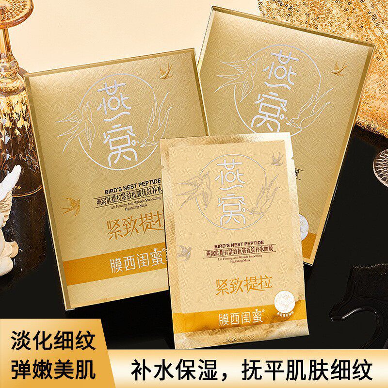 膜西闺蜜燕窝肽提拉紧致抗皱抚纹补水面膜美肌淡纹紧轮廓