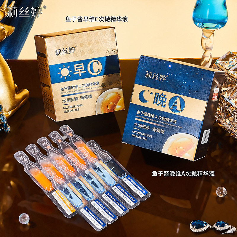 小杨哥推荐早c晚a次抛精华液补保湿面部精华原液抗皱鱼子酱精华液