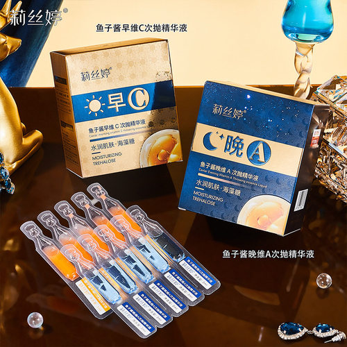 小杨哥推荐早c晚a次抛精华液补保湿面部精华原液抗皱鱼子酱精华液