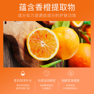 形象美细致柔嫩补水保湿血橙眼膜嫩肤眼膜贴清爽面部护肤