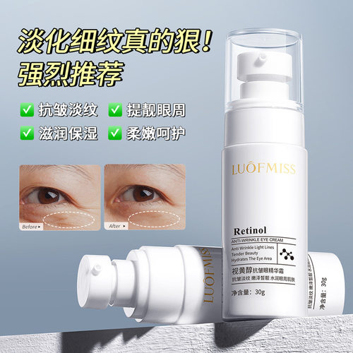 洛凡美皙视黄醇抗皱眼部精华霜保湿改善眼周干燥补水嫩泽眼周