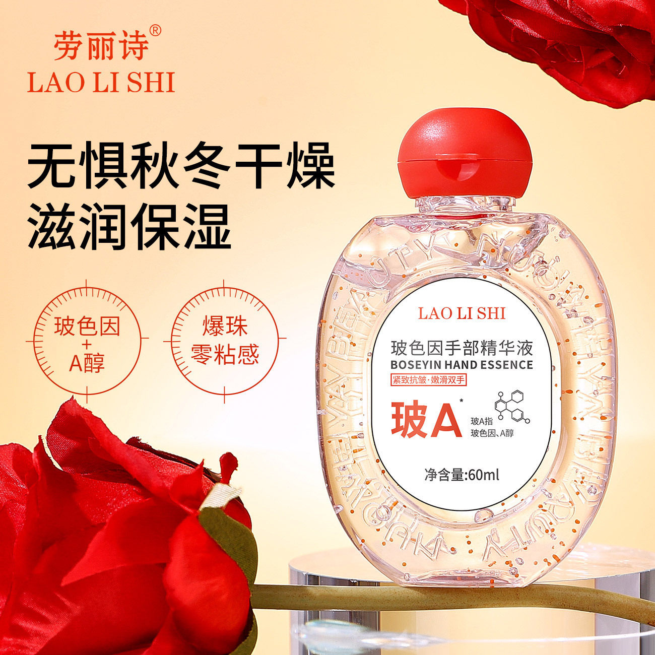 小杨哥推荐玻色因手部精华液补保湿滋润清爽不腻秋冬防干裂干燥