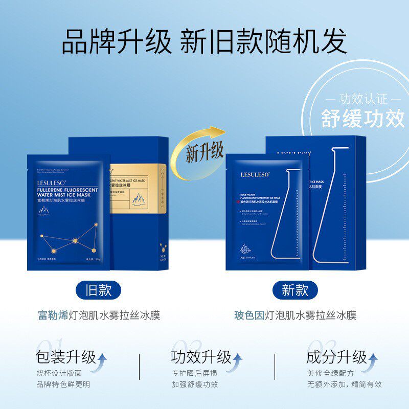 丽素丽速肌肤修护面膜冷敷理疗贴敏感肌补水保湿富勒烯冰膜面膜