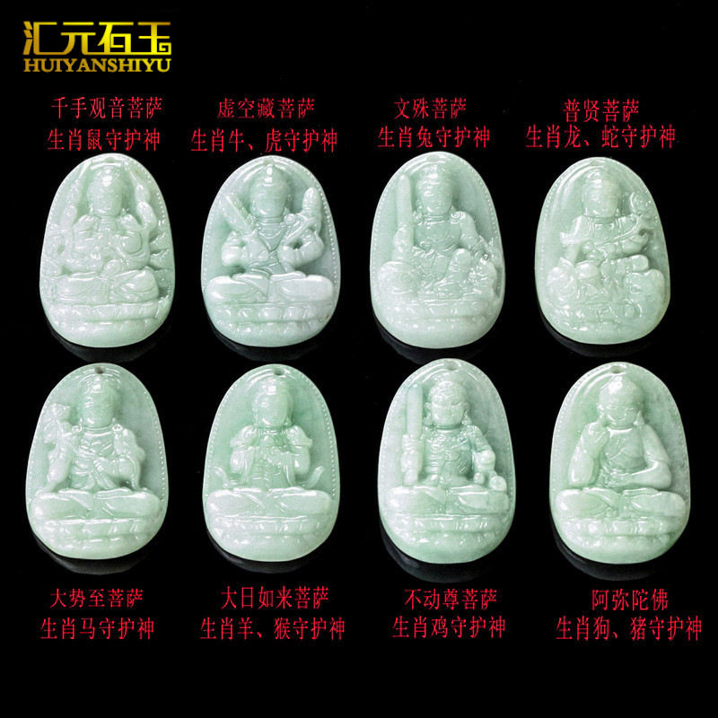 a货缅甸玉翡翠八大守护神吊坠十二生肖属相守护神挂件款
