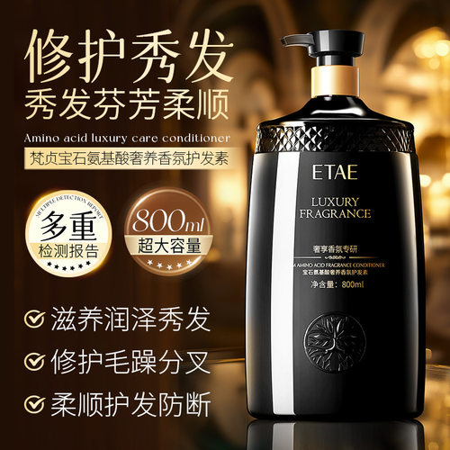 梵贞宝石氨基酸柔顺香氛洗发露 香氛发膜 保湿留香沐浴露洗护