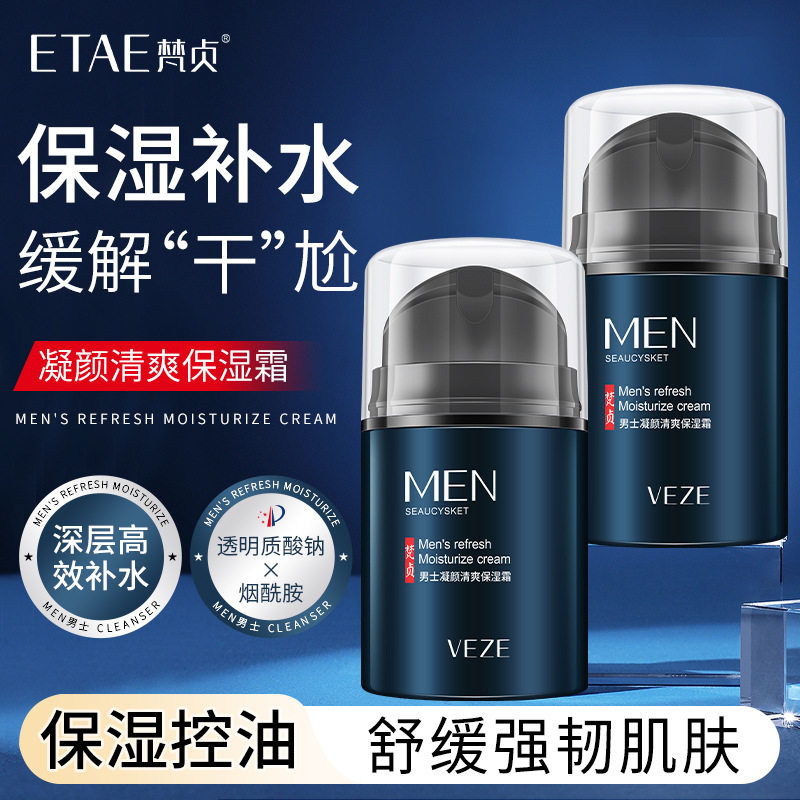 新款推荐男士面霜补水保湿清爽不油腻男士保湿霜秋冬乳液护肤品