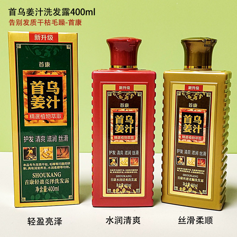小杨哥推荐首康洗发400ml首乌姜汁护发润清爽亮泽生姜丝滑柔顺