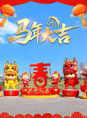 马年生肖马上有钱吉祥公仔摆件