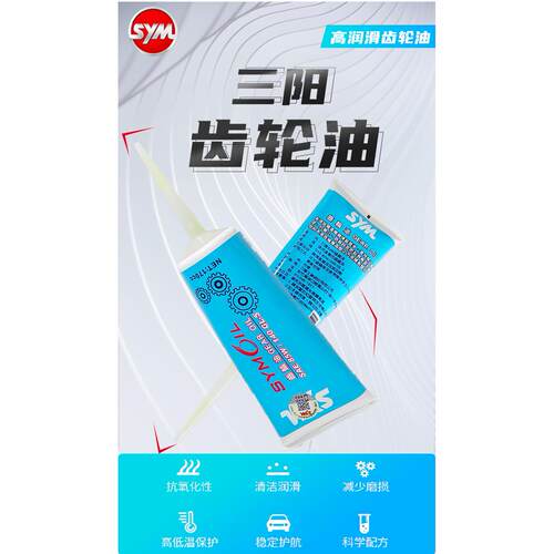 三阳原装正品变速箱齿轮油耐高温