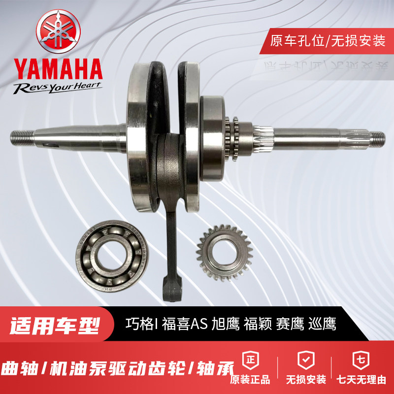 原装YAMAHA曲轴驱动齿轮轴承巧格I福喜AS赛鹰GT巡鹰旭鹰福颖曲轴