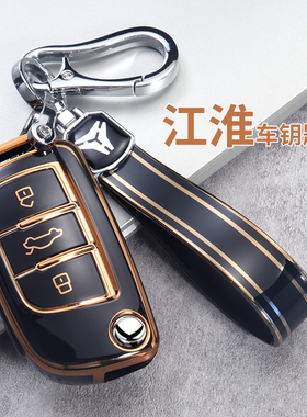 适用江淮瑞风S3钥匙套一代S4瑞风S2汽车S5折叠钥匙保护壳包扣简约