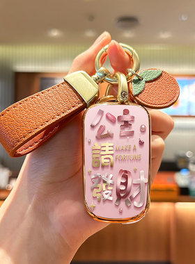 荣威350750公主请发财钥匙套