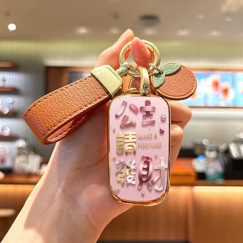 荣威350750公主请发财钥匙套