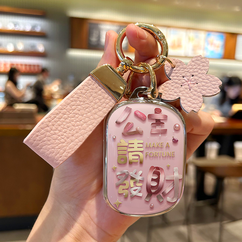 风云T9T10公主请发财钥匙套