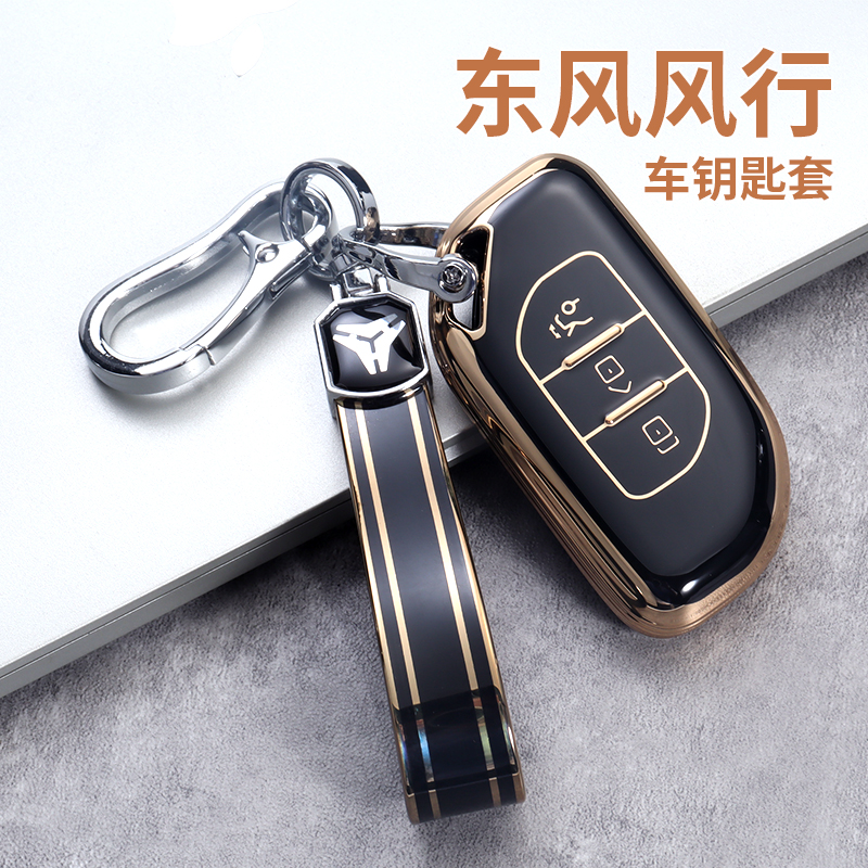 东风风行t5evo盛世TPU钥匙套简约