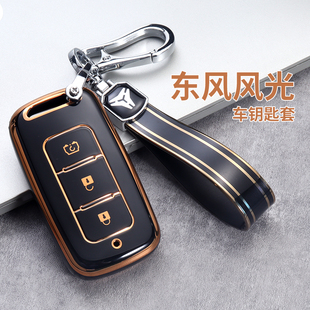 东风风光580钥匙套专用s560智能500汽车E3遥控包壳扣男装 饰壳女