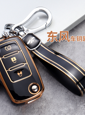适用东风风行T5钥匙套风光370景逸x5壳s50sx6高档cm7菱智plus包扣