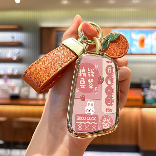 奇瑞小蚂蚁搞钱要紧钥匙套