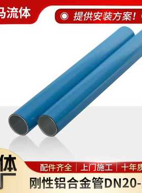 DN20-200压缩空气铝合金管道蓝色阳极氧化铝合金节能快装快接管道